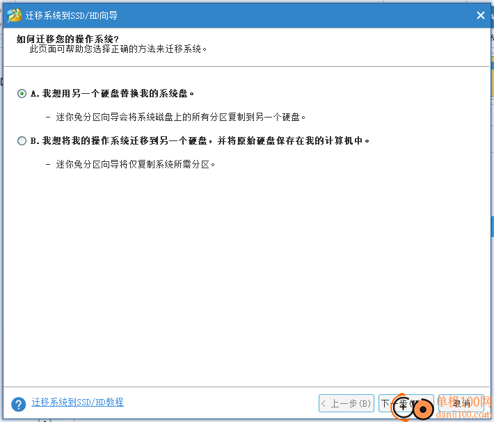 minitool partition wizard(迷你兔分区软件)