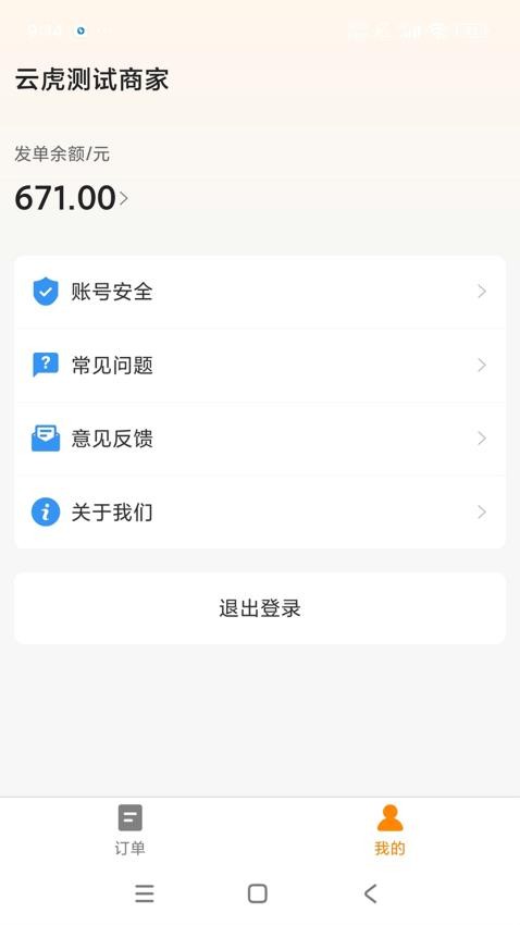 团跑跑商户手机版v1.0.9(1)
