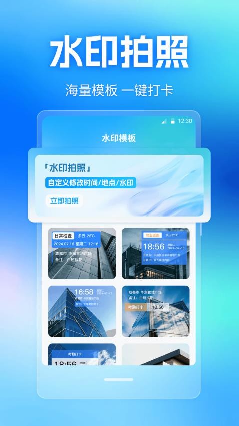 远道相机Cam水印打卡免费版