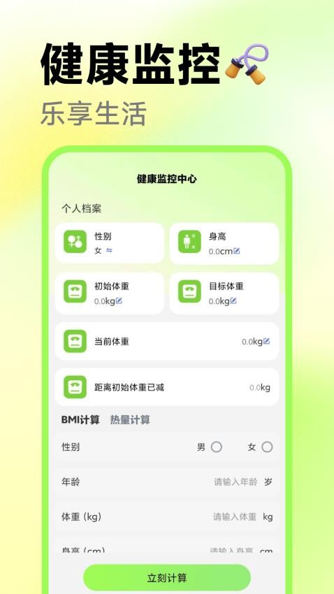 真人体感跳绳手机版v1.0.0 1