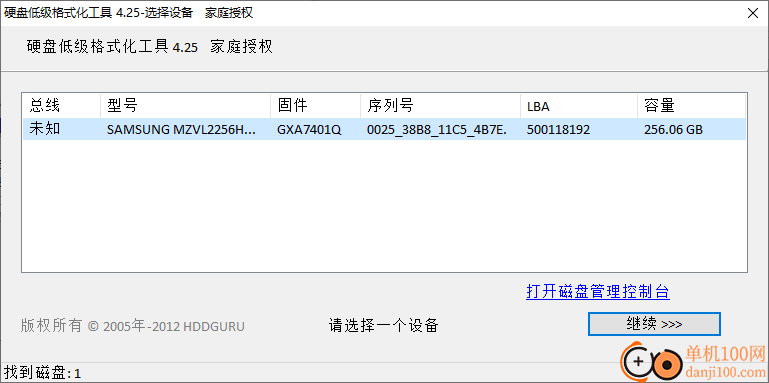 硬盘低级格式化工具