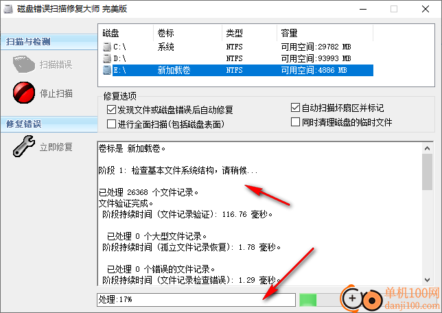 磁盘错误扫描修复大师(ChkDisk)