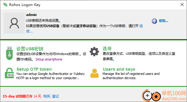 Rohos Logon Key(u盘加密软件)