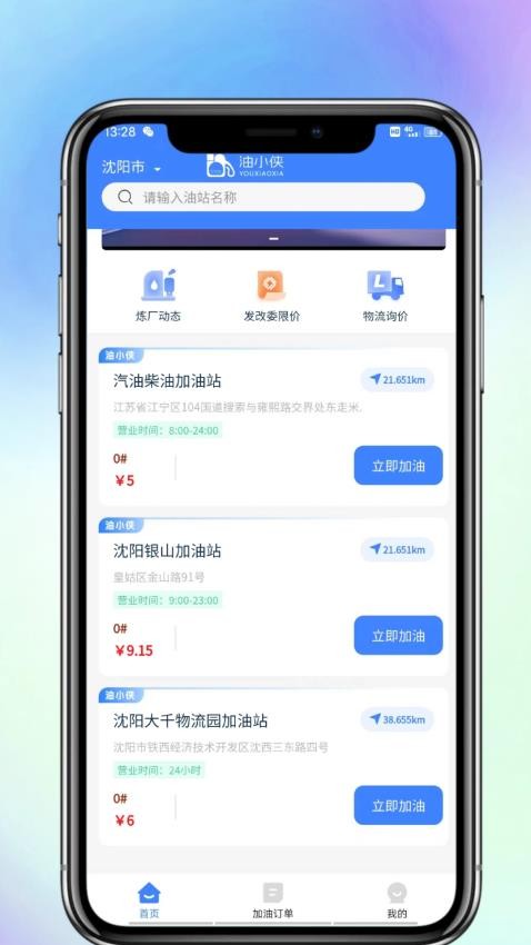 油小侠客户端v1.0.0(5)