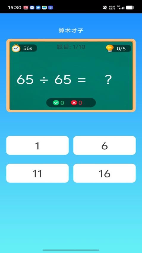 趣学智多星手机版v1.0.1(3)