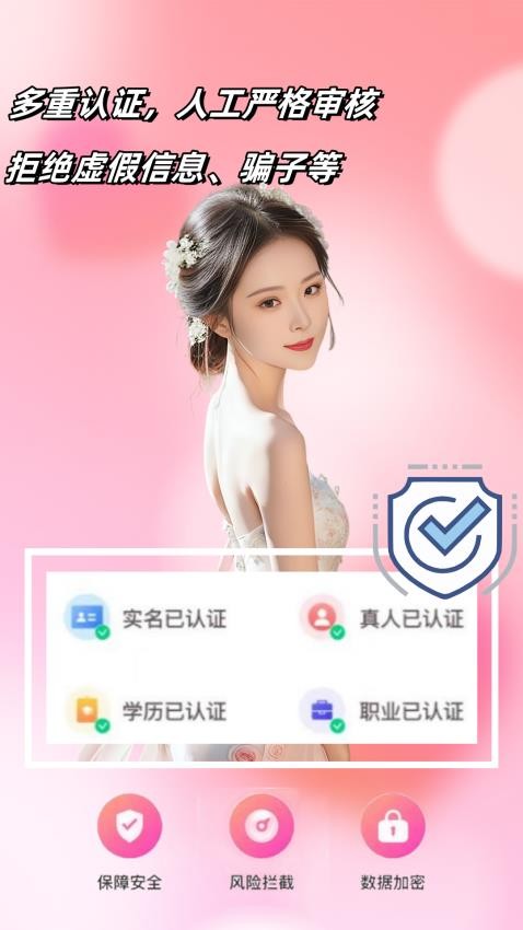 真心相亲婚恋最新版v6.5.2(2)
