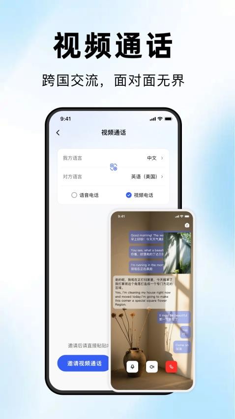 海螺翻译官官网版v1.0.3(2)