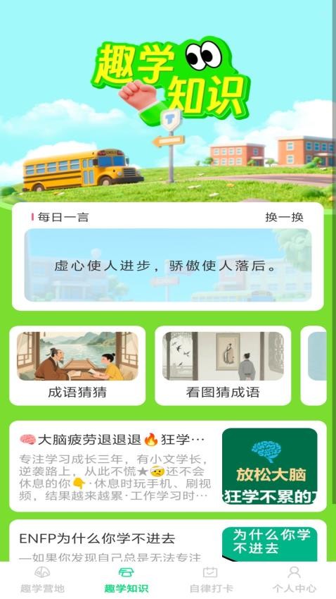 趣学智多星手机版v1.0.1(2)