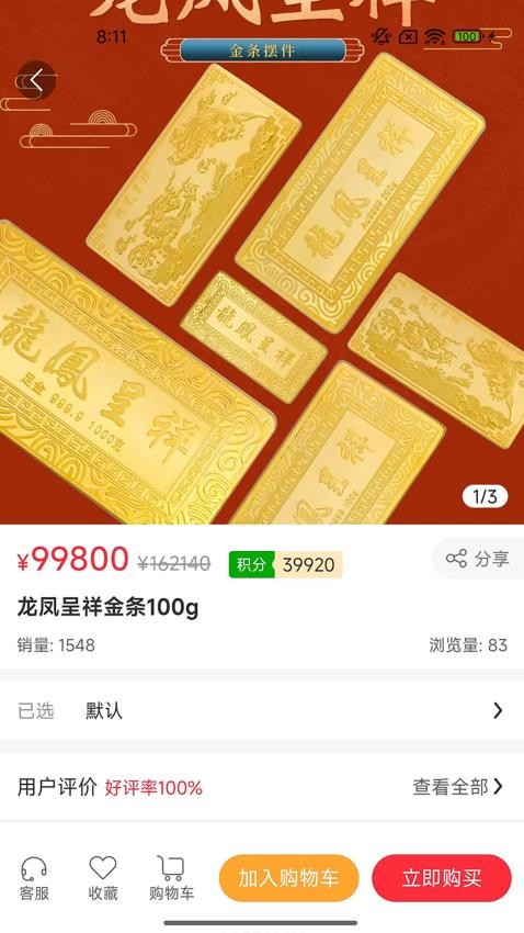 铂原珠宝官网版v1.0.7(2)