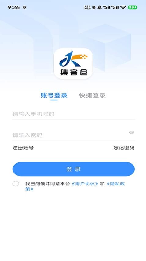集客倉最新版v7.3.3 4