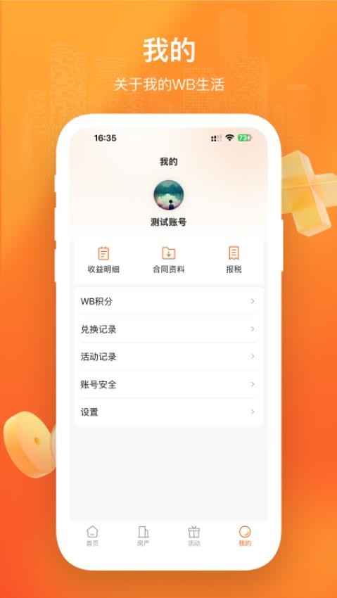 W Life官网版v1.08(1)