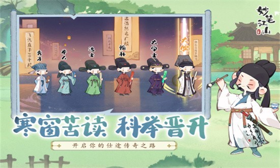 妙笔江山手游v1.0.1 3