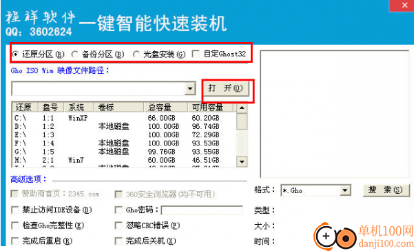 程祥一键分区工具