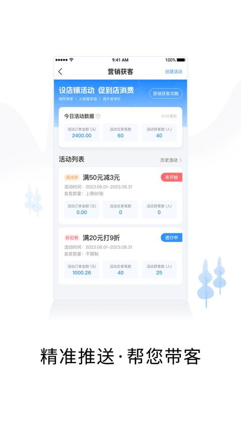 智慧商户通v2.8.5(2)