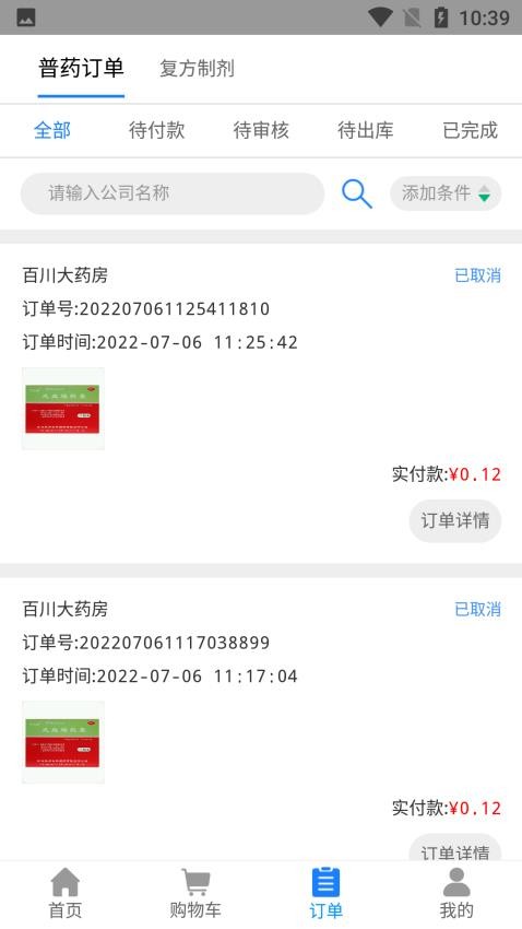 好药经理最新版v3.4.9 1