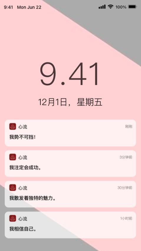 心流最新版v1.1.3(5)