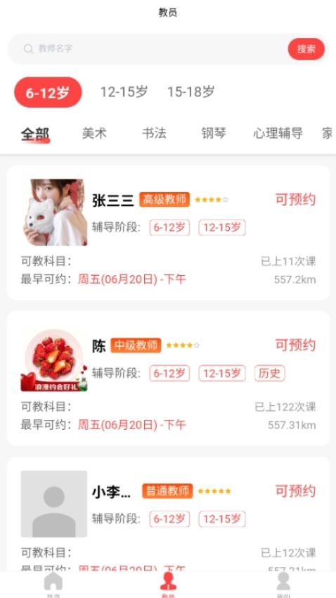 名师到家官方版appv1.0.0(3)