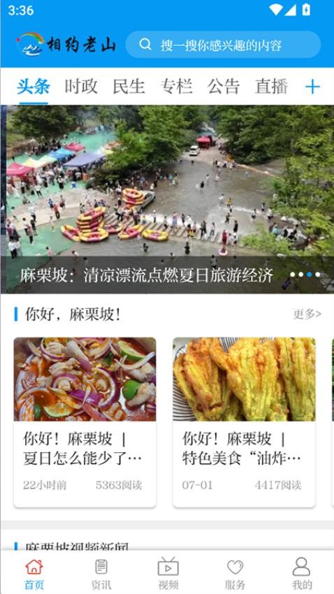 相约老山官方版本