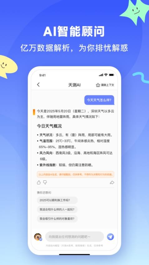 天测客户端v1.2.2(3)