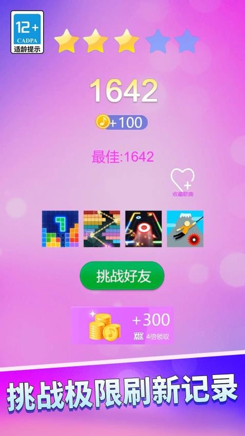节奏嘉年华游戏v1.0.0 5