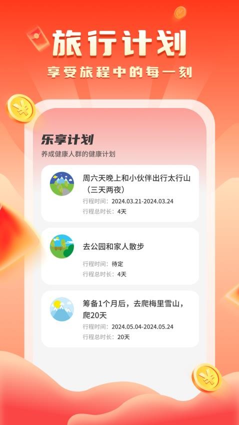走路迎好运官网版v1.0.0(1)