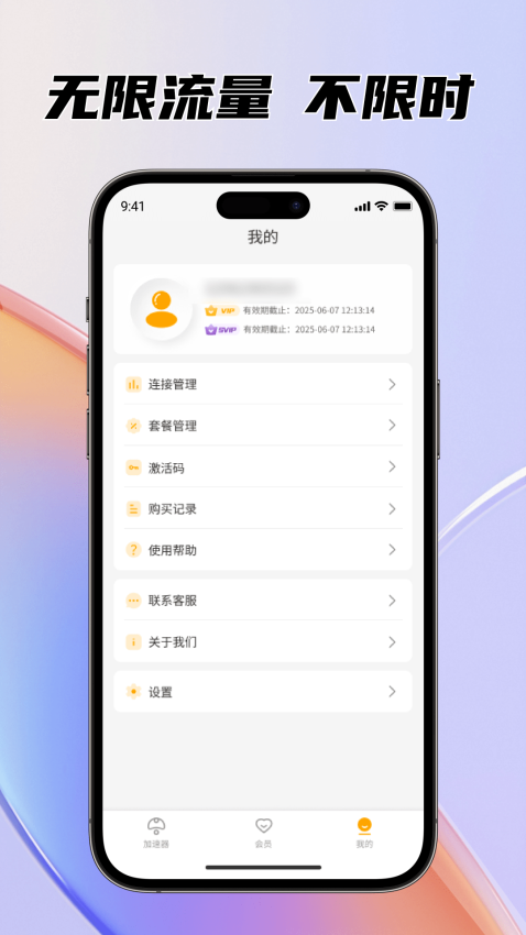 PP加速手机版v1.0.3 3