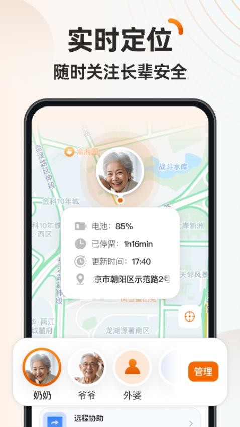 伴伴守护桌面官网版v1.0.1(4)