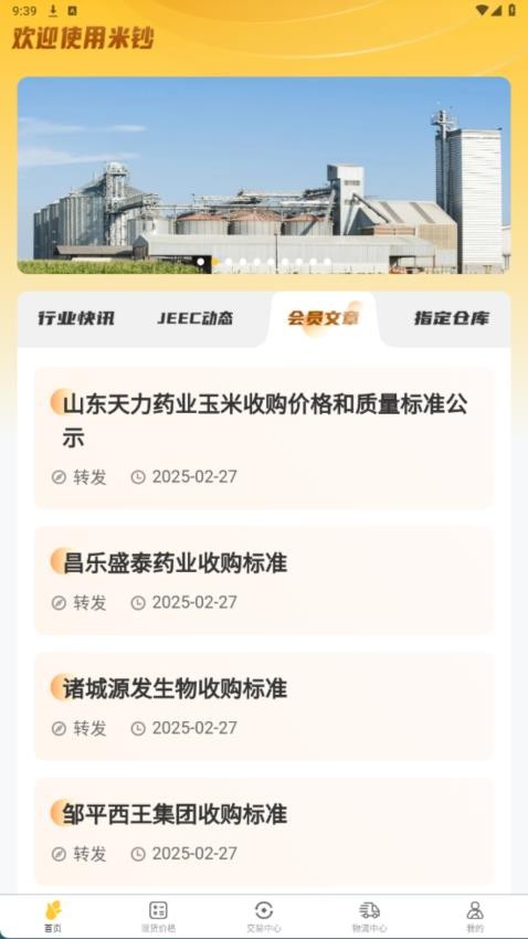 米钞app官网版v1.0.4 2