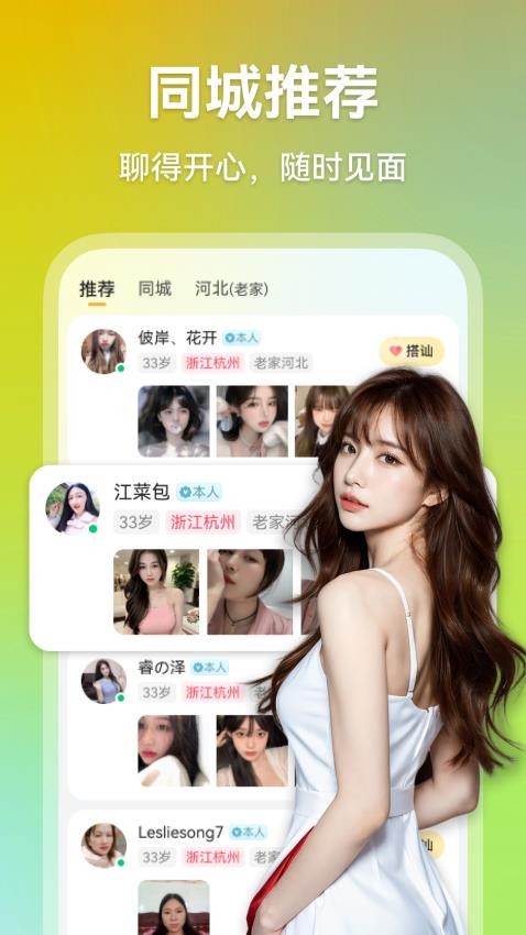 心欢交友最新版