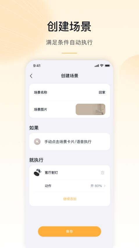 MosHome公牛智家v4.14.1(3)