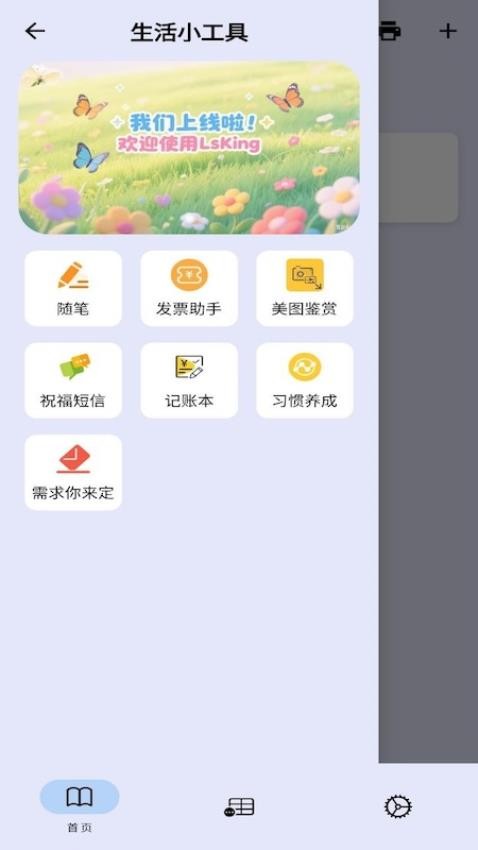 LsKing最新版