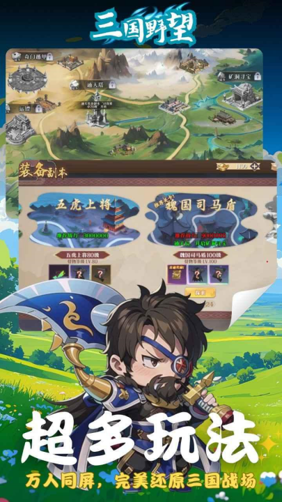 三国野望游戏v1.0.2 4