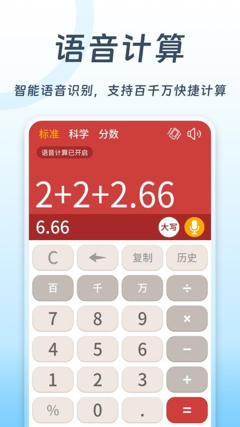 全民計(jì)算器appv20250701.1 4