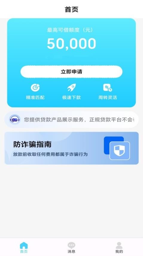 秒借钱手机版(3)