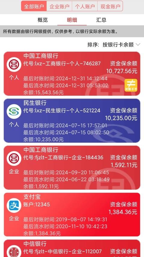 资金保官方版v3.9.11_R21275_111(3)