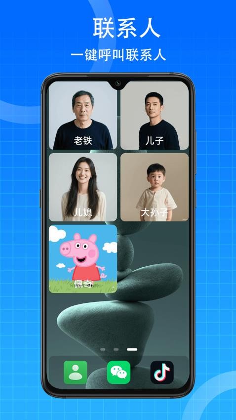 老年桌面免费版v1.0.1(4)