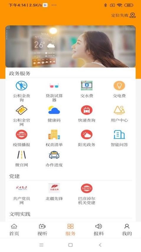 云上乌拉特后旗官网版v1.2.2 1