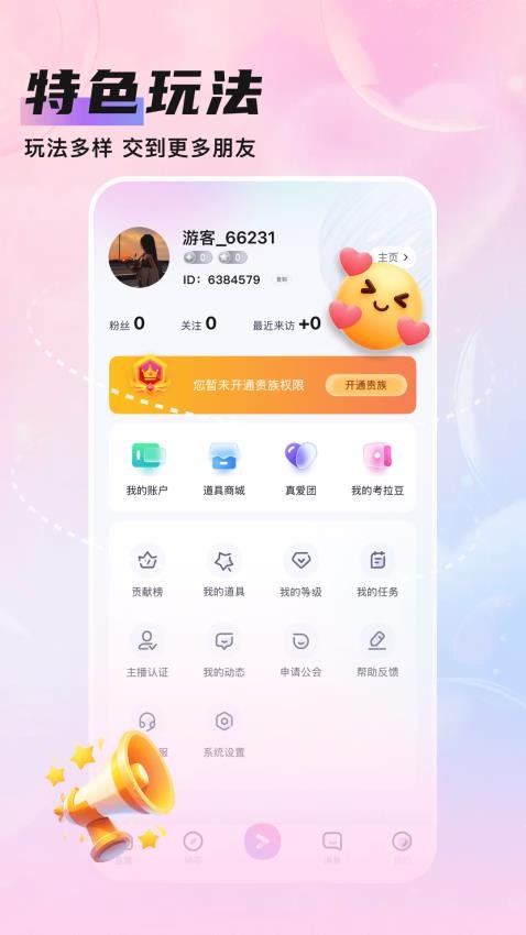 知遇Live最新版v1.0.0 4