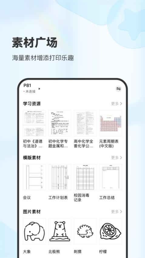 XPLife(柚印打印机)v4.22.2(5)
