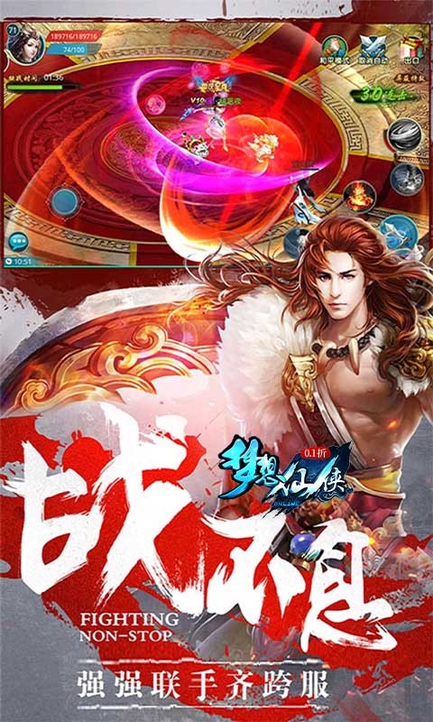 梦想仙侠游戏v1.0.0 2