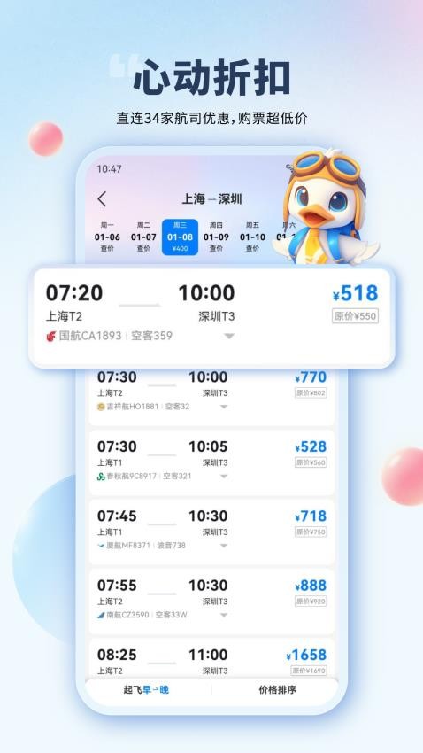 會飛鴨機票軟件v3.1.4 1