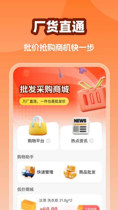 批发拿货商城最新版v1.0.0(4)