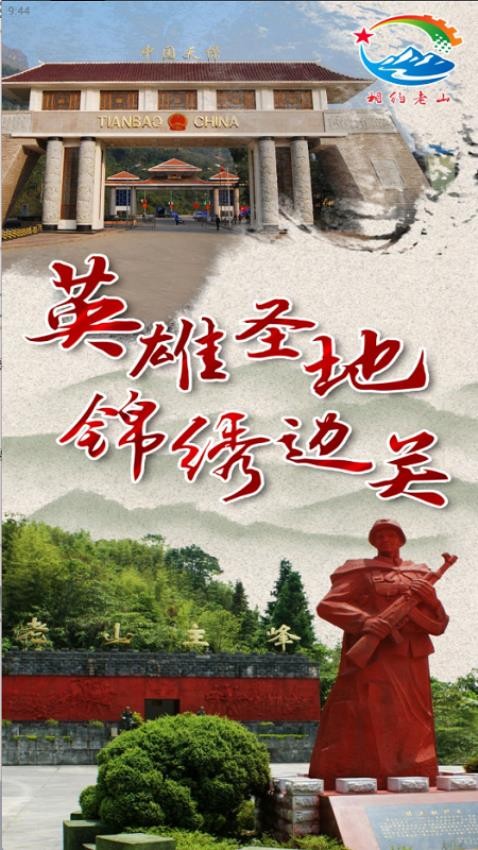 相约老山官方版本v3.3.2 5