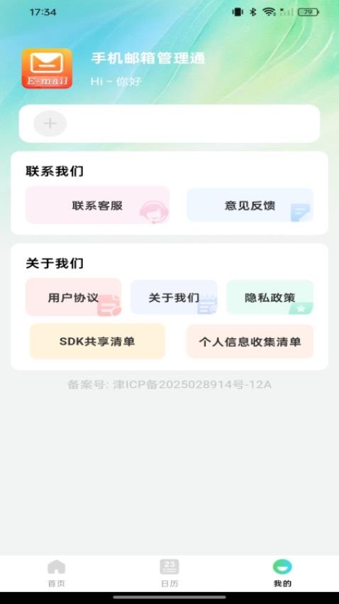 手机邮箱管理通官方版v1.0.0 1