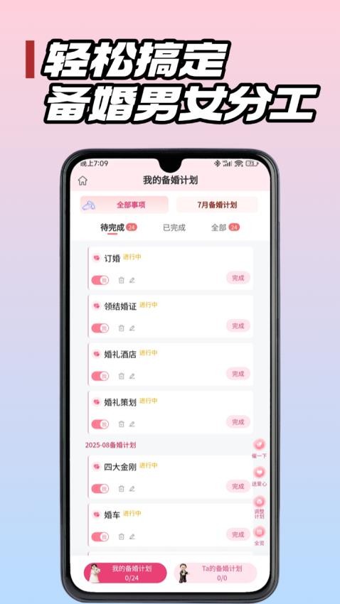 婚团团手机版v3.1.5(4)
