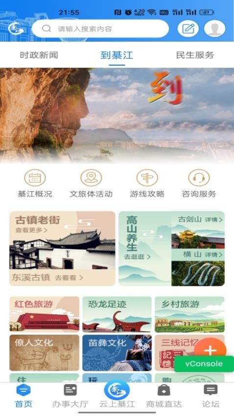 到綦江Appv3.3.2(1)