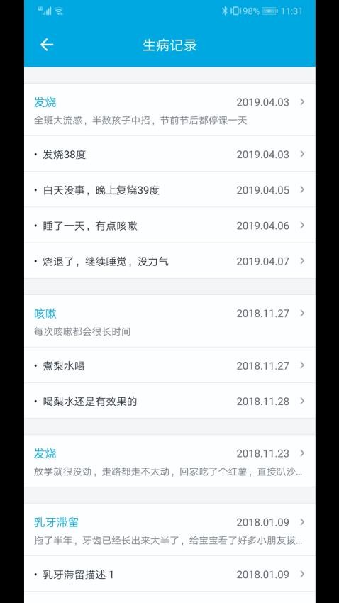 宝宝成长记手机版v7.2 2