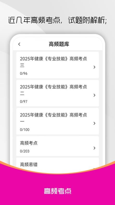 健康管理师刷题库最新版v1.0.0(2)