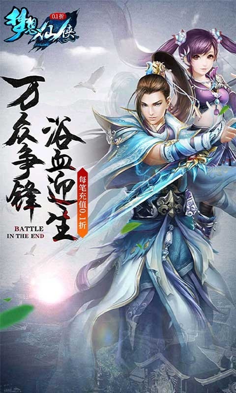 梦想仙侠游戏