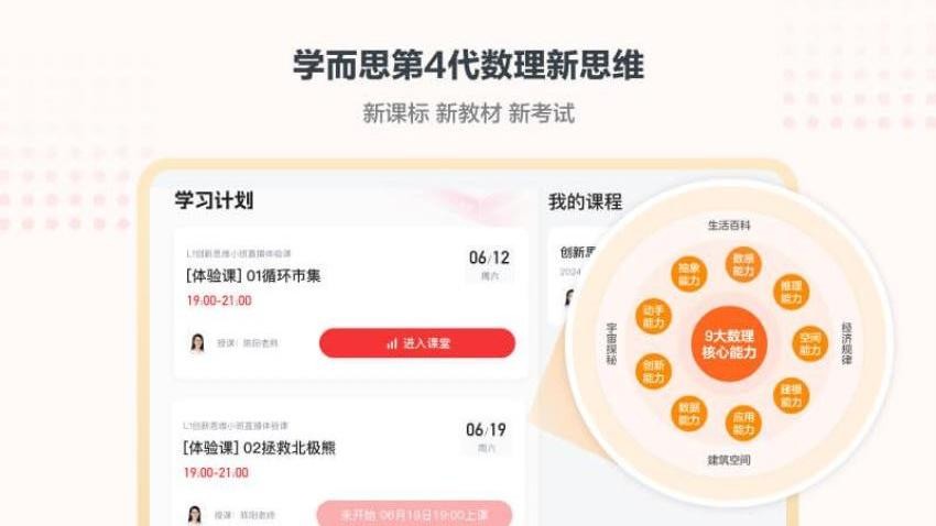 學而思小班appv2.10.01 2